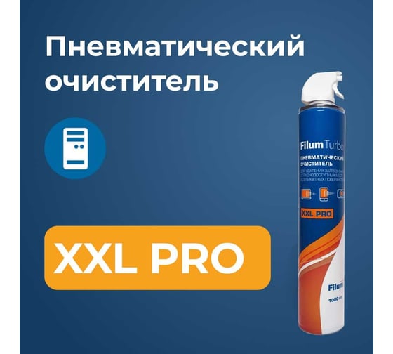 Пневматический очиститель Filum 1000 мл, удобный распылительный клапан-курок, для удаления загрязнений с труднодоступных мест FL-CLN-Air1001