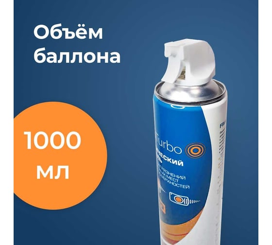 Пневматический очиститель Filum 1000 мл, удобный распылительный клапан-курок, для удаления загрязнений с труднодоступных мест FL-CLN-Air1001