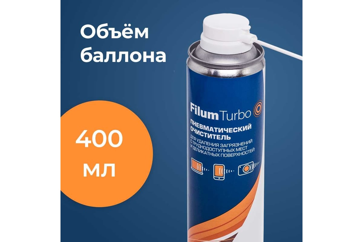 Пневматический очиститель (Сжатый воздух) DUST OFF, 520мл (400мл), аэрозоль REXANT