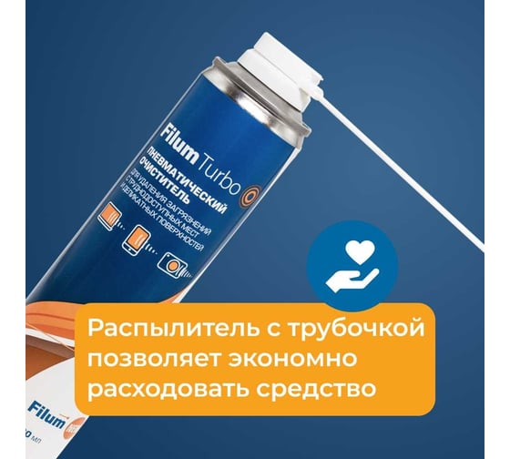 Пневматический очиститель Filum 400 мл, для удаления загрязнений с труднодоступных мест и деликатных поверхностей FL-CLN-Air400