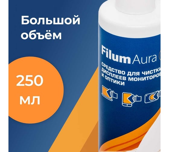 Спрей Filum aura 250 мл, для очистки мониторов и оптики CLN-S250ICD