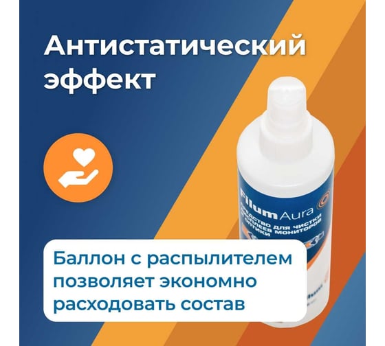Спрей Filum aura 250 мл, для очистки мониторов и оптики CLN-S250ICD
