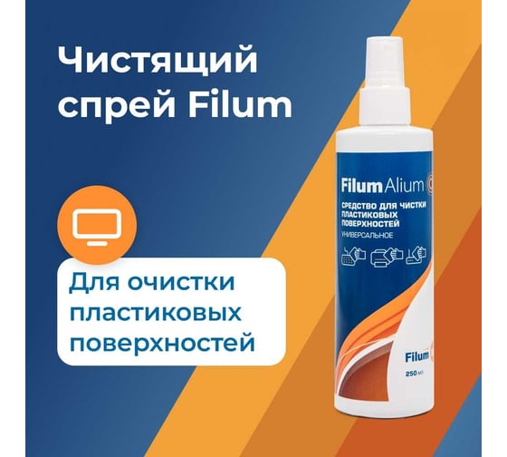 Спрей Filum alium 250 мл, для очистки пластиковых поверхностей CLN-S25OP