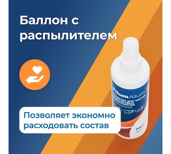 Спрей Filum alium 250 мл, для очистки пластиковых поверхностей CLN-S25OP