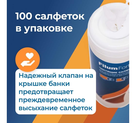 Салфетки Filum fortio для дисплеев мониторов, телевизоров и жк-планшетов, 100 шт. CLN100-ICD