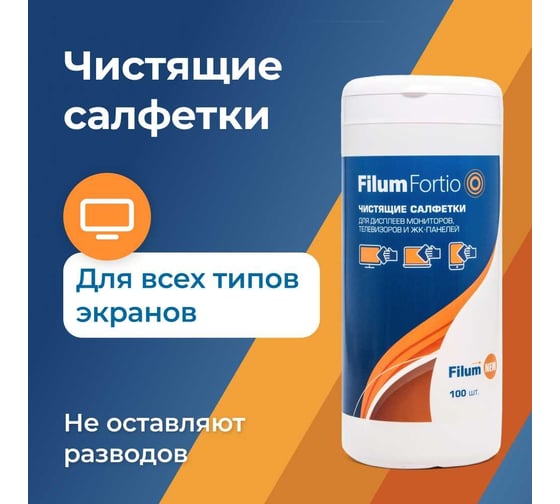 Салфетки Filum fortio для дисплеев мониторов, телевизоров и жк-планшетов, 100 шт. CLN100-ICD