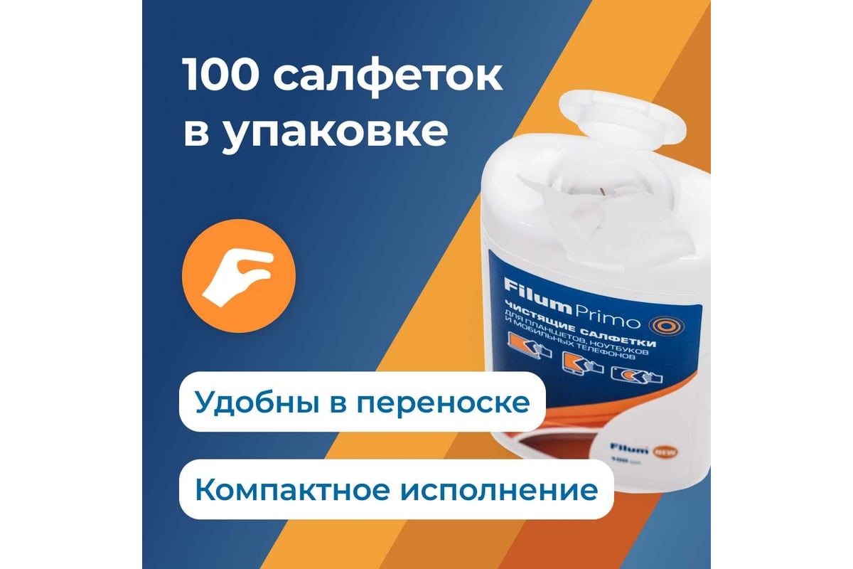 Салфетки Filum primo для планшетов, ноутбуков и мобильных телефонов, 100  шт. CLN-T1005