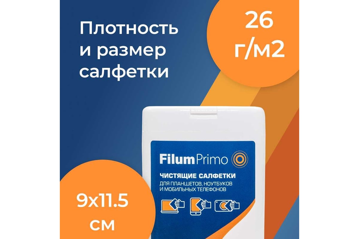 Салфетки Filum primo для планшетов, ноутбуков и мобильных телефонов, 100  шт. CLN-T1005