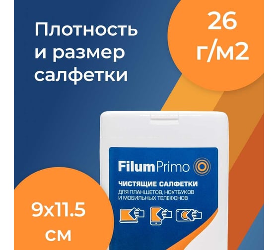 Салфетки Filum primo для планшетов, ноутбуков и мобильных телефонов, 100 шт. CLN-T1005