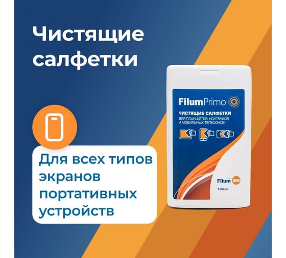 Салфетки Filum primo для планшетов, ноутбуков и мобильных телефонов, 100 шт. CLN-T1005