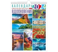 Настенный перекидной календарь-ежедневник Hatber WEEK 56 л, 24x32 см, мелованная бумага, Вдохновение, 1 шт. 081743