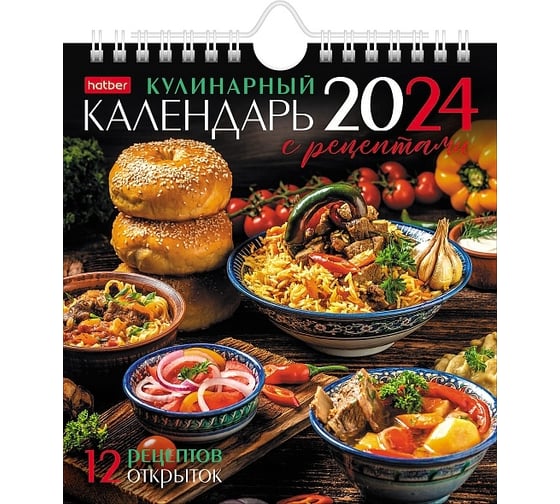 Перекидной календарь Hatber ДОМИК 160x170 мм, картон, POST с открытками, Кухня без границ, с рецептами 081727