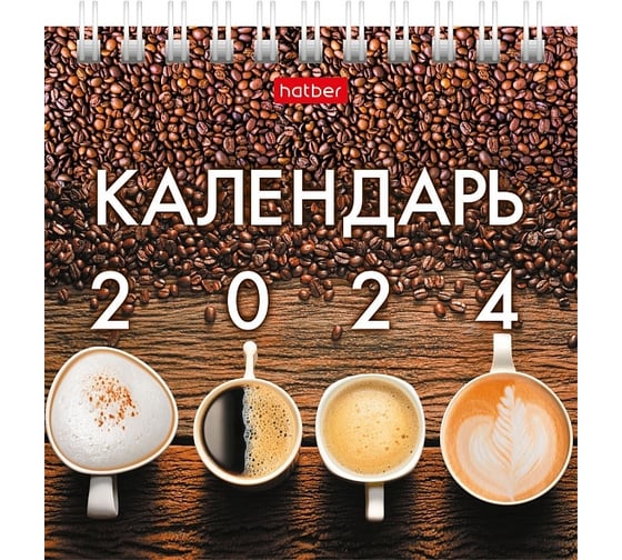 Настольный календарь Hatber ДОМИК 101x101 мм, мелованная бумага, квадрат, Кофе-брейк 079404 1