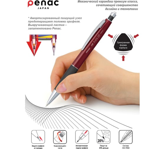 Механический карандаш Penac np-trifit 500 mp 0.7 мм, цвет корпуса гранат, в блистере SC1702-03034WP