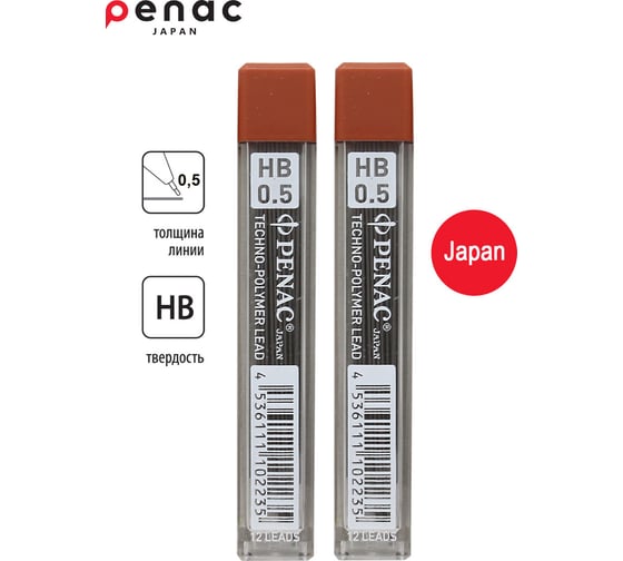 Грифель Penac 0.5 мм, hb, 12 шт. 2 шт. в комплекте L512G/HB-2SET