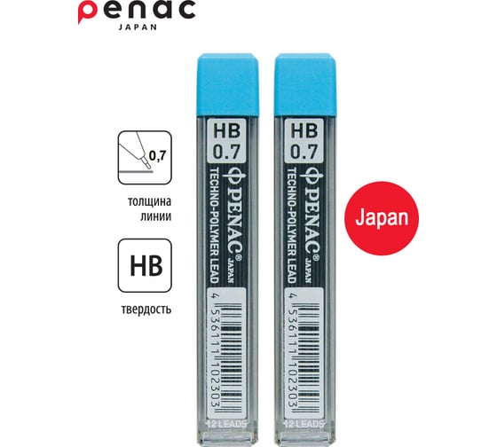 Грифель Penac 0.7 мм, hb, 12 шт. 2 шт. в комплекте L712G/HB-2SET