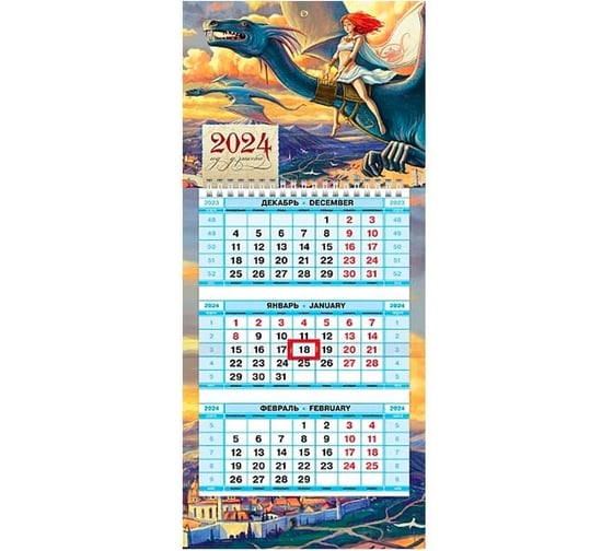 Квартальный календарь Hatber 3-х блочный, на 1 гребне, 195x440 мм, мини, Год сказочного дракона 081371 1