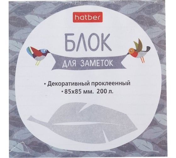 Блок для заметок на клею Hatber Birds 85x85 мм, в пленке, 50 шт в упаковке 069219