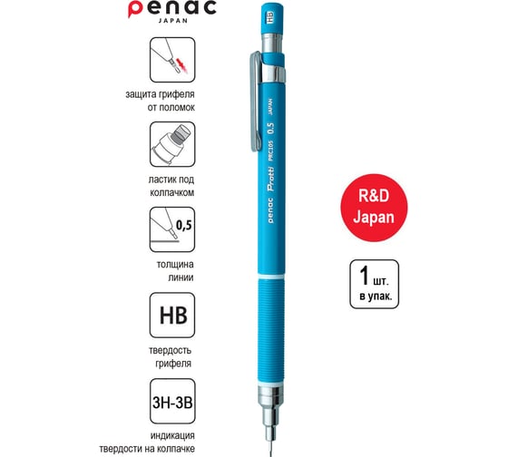 Механический карандаш Penac protti prc 105, 0.5 мм, hb, голубой, блистер картон MP0105-BL-03/B
