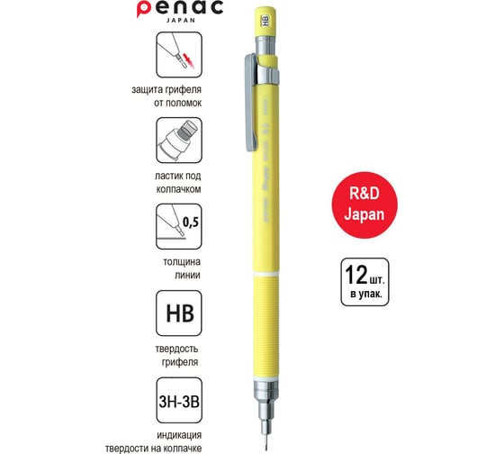 Механический карандаш Penac protti prc 105, 0.5 мм, hb, желтый, блистер картон MP0105-YL-05/B