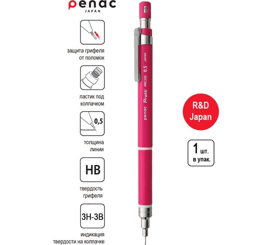 Механический карандаш Penac protti prc 105, 0.5 мм, hb, малиновый, блистер картон MP0105-RD-02/B