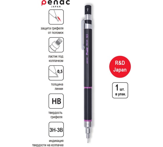 Механический карандаш Penac protti prc 105, 0.5 мм, hb, черный/малиновый, блистер картон MP0105-LV-32/B