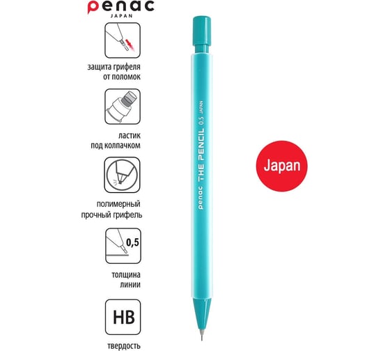 Механический карандаш Penac the pencil, 0.5 мм, hb, бирюзовый, в блистере MP0305-GR/B