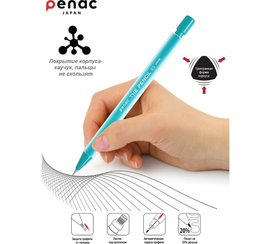 Механический карандаш Penac the pencil, 0.5 мм, hb, бирюзовый, в блистере MP0305-GR/B