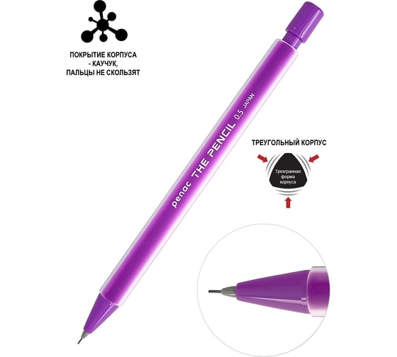Механический карандаш Penac the pencil, 0.5 мм, hb, фиолетовый, в блистере MP0305-VL/B