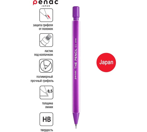 Механический карандаш Penac the pencil, 0.5 мм, hb, фиолетовый, в блистере MP0305-VL/B