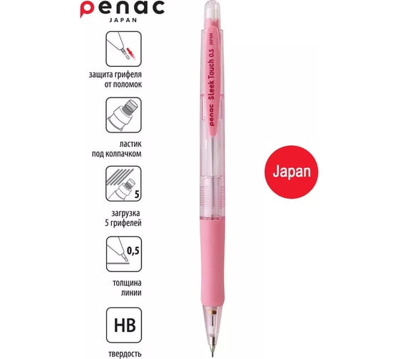 Механический карандаш Penac sleek touch pastel, 0.5 мм, hb, пастельный розовый, блистер SA0907-28/B