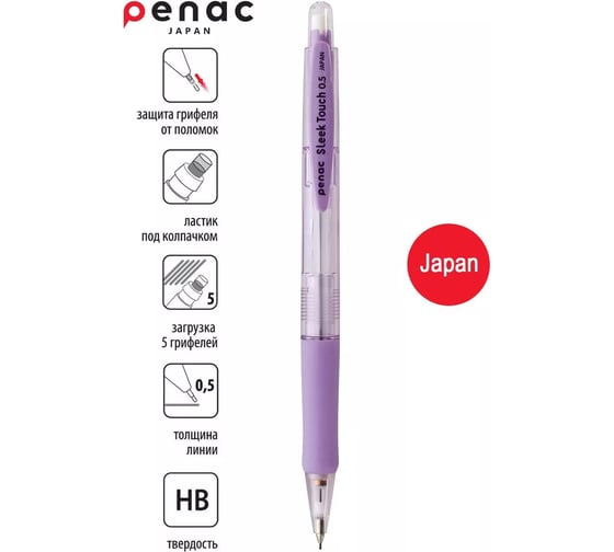 Механический карандаш Penac sleek touch pastel, 0.5 мм, hb, пастельный фиолетовый, блистер SA0907-30/B