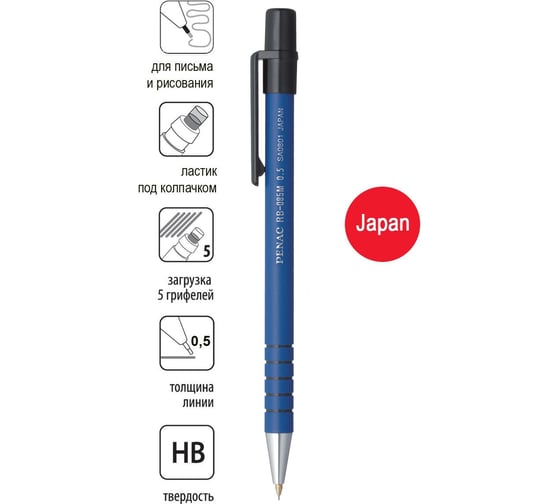 Механический карандаш Penac rb-085 1 шт., в блистере SA0801/В