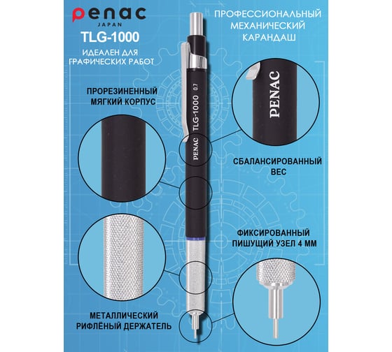 Механический карандаш Penac tlg-1000, 0.5 мм, hb, черный/коричневый, блистер картон SD0601-06/B