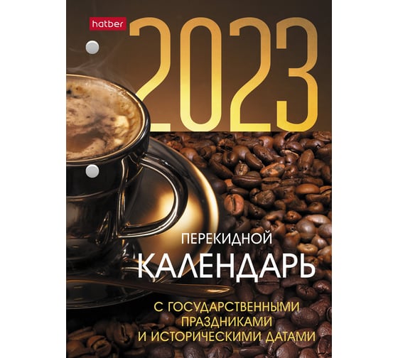 Настольный перекидной календарь Hatber 160 л, А6, 2-х цветный блок, 80 г/м2, с праздниками 081510