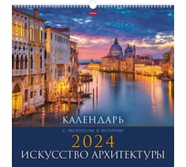 Настенный перекидной календарь Hatber 445x445 мм, КАРЕ, мелованная бумага, Искусство архитектуры, 1 шт. 080363