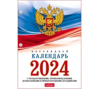 Настольный перекидной календарь Hatber 160 л, А6, 2-х цветный блок, с символикой 081506