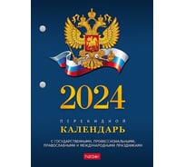 Настольный перекидной календарь Hatber 160 л, А6, 2-х цветный блок, с символикой 081507