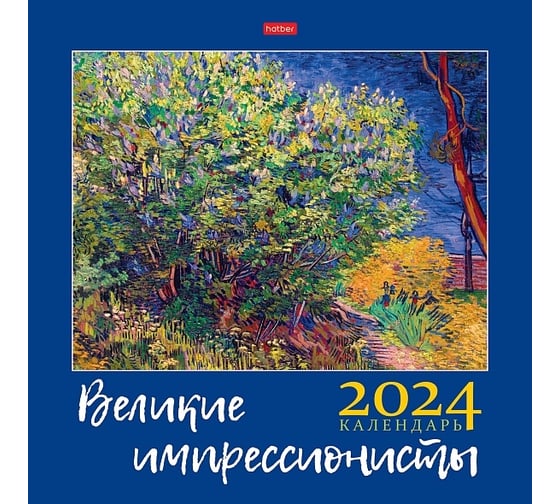Настенный перекидной календарь Hatber 30x30 см, стандарт, мелованная бумага, Импрессионисты 081178