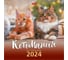 Настенный перекидной календарь Hatber 6 л, 30x30 см, эконом, мелованная бумага, КотоМания 081138 1