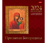 Настенный перекидной календарь Hatber 30x30 см, стандарт, мелованная бумага, Пресвятая богородица 081172