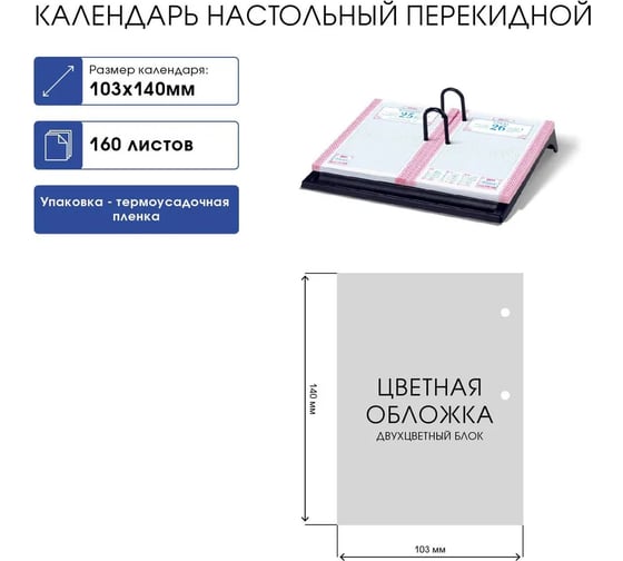Настольный перекидной календарь Hatber 160 л, А6, 2-х цветный блок, с праздниками 081509