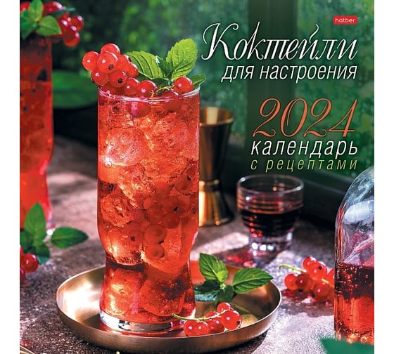 Настенный перекидной календарь Hatber 30x30 см, стандарт, мелованная бумага, Коктейли для настроения- с рецептами 081157