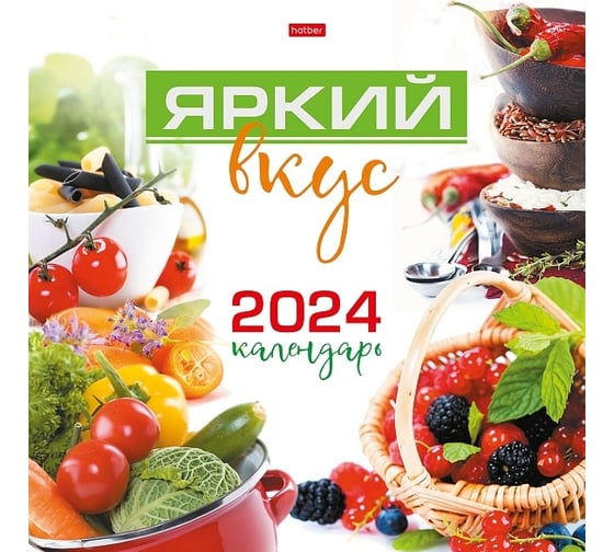 Настенный перекидной календарь Hatber 6 л, 30x30 см, эконом, мелованная бумага, Яркий вкус 081147