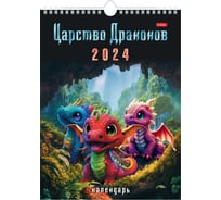 Настенный перекидной календарь Hatber 22x30 см, мини, мелованная бумага, Царство драконов, 1 шт. 081635