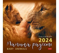 Настенный перекидной календарь Hatber 30x30 см, стандарт, мелованная бумага, Мамина радость 081160