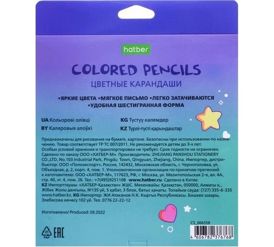 Цветные карандаши Hatber ECO 24 цв., Приключения кота Пирожка 066358
