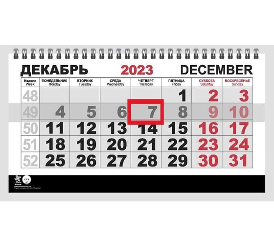 Настенный календарь Комус 3-х блочный, 2024, три богатыря, офсет, дизайн 3 1869701