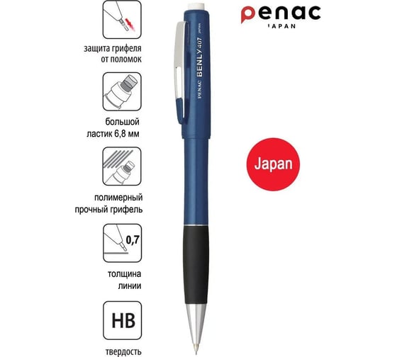 Механический карандаш Penac benly 4 0,7мм hb, корпус синий, блистер SC2302-03/B