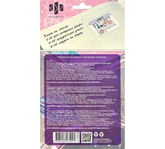 Бумажные стикеры-календари Феникс+ Мой календарь 62933